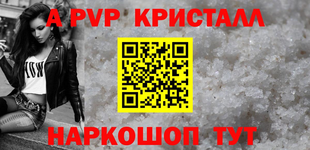 Магадан  Альфа ПВП VHQ  Вход с VPN  A-PVP Crystall  APVP мука 