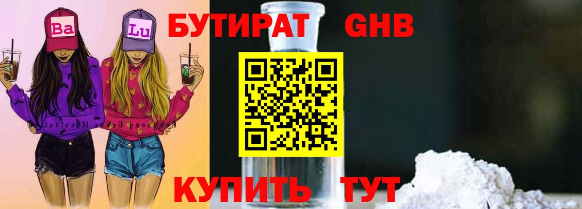 БУТИРАТ 99% Магадан
