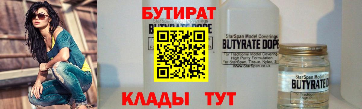 Магадан  БУТИРАТ  Вход с VPN  БУТИРАТ бутик 