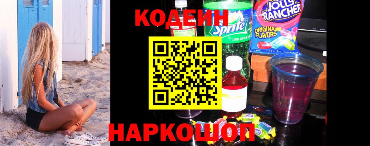 Магадан  Кодеин напиток Lean (лин)  купить  сайты  Вход с VPN  Codein Purple Drank 