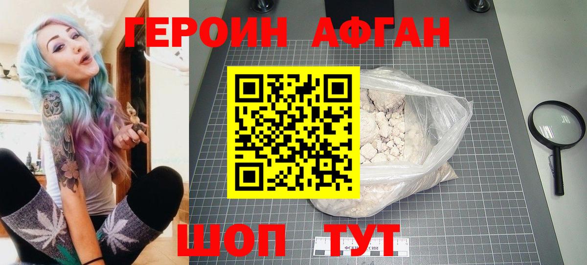 Героин белый Магадан