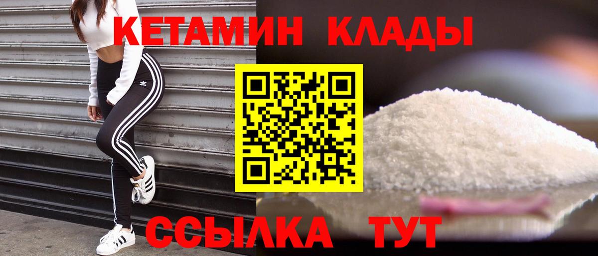 Кетамин ketamine Магадан