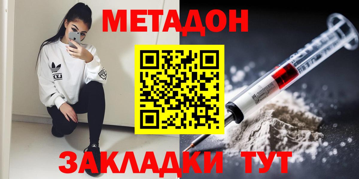 Магадан  Метадон VHQ  Вход с VPN 