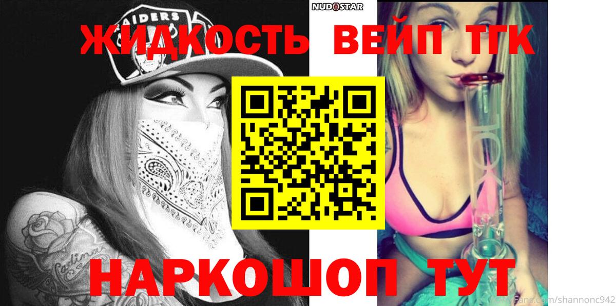 Магадан  ТГК вейп с тгк  ТГК THC oil  Вход с VPN 